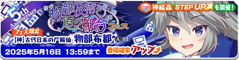 [神]物部布都ガチャシミュレーター