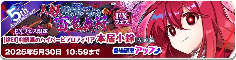 EX｜本居小鈴ガチャシミュレーター