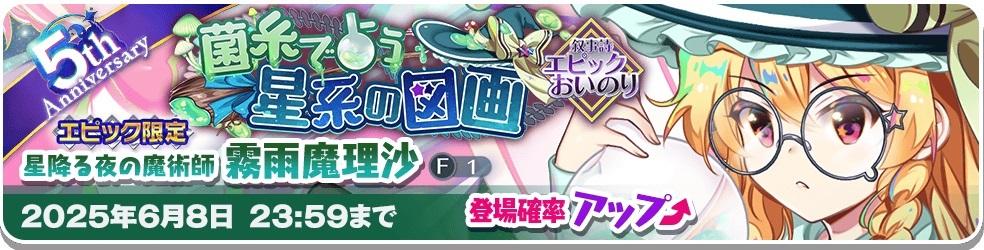 エピック│霧雨魔理沙ガチャシミュレーター