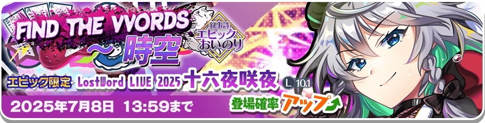 ライブエピック｜十六夜咲夜ガチャシミュレーター