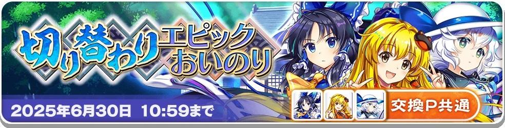 切り替わりエピックガチャシミュレーター