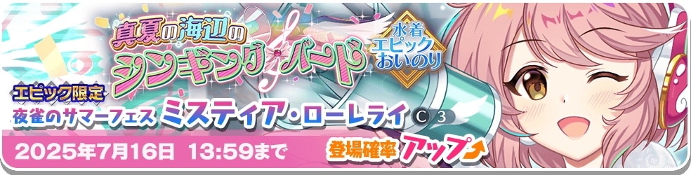 エピック｜ミスティアガチャシミュレーター