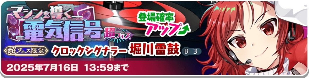超フェス｜雷鼓ガチャシミュレーター