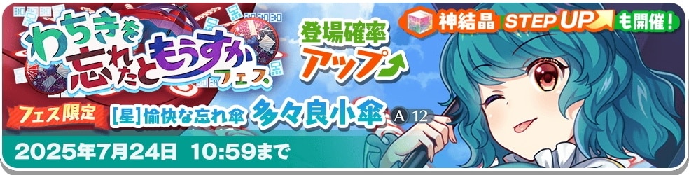 [星]小傘ガチャシミュレーター