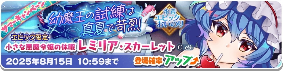 エピック｜レミリアガチャシミュレーター