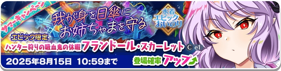 エピック｜フランガチャシミュレーター
