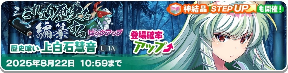 上白沢慧音(L1A)ガチャシミュレーター
