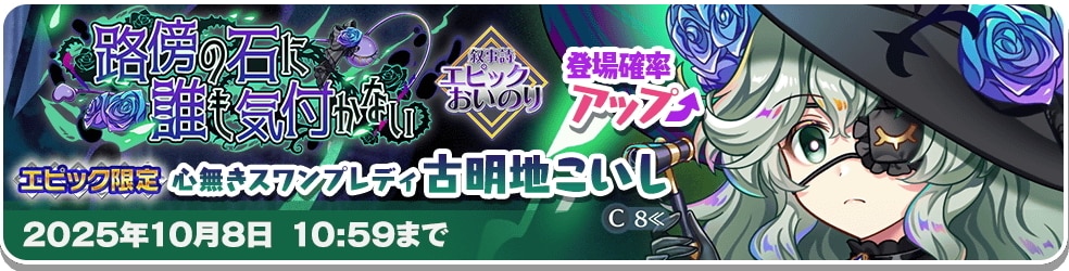 エピック｜こいし(C8≪)ガチャシミュレーター