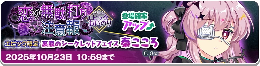 エピック｜こころガチャシミュレーター