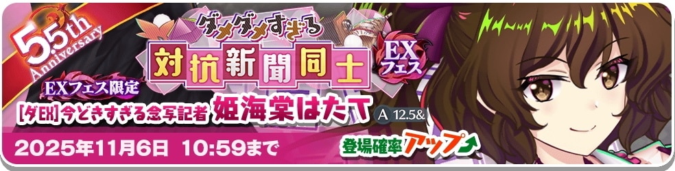 EX｜はたてガチャシミュレーター