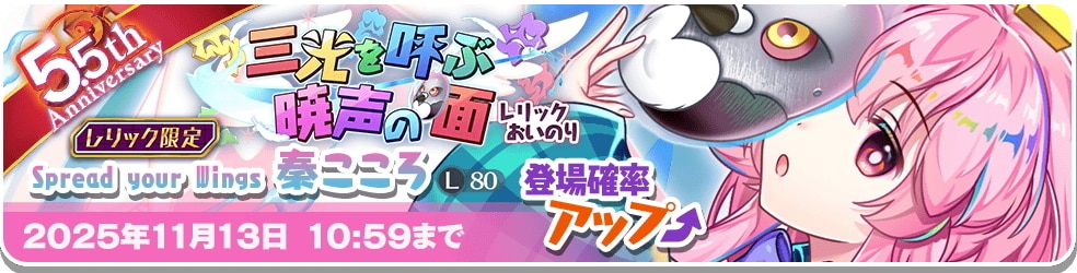 レリック｜こころガチャシミュレーター