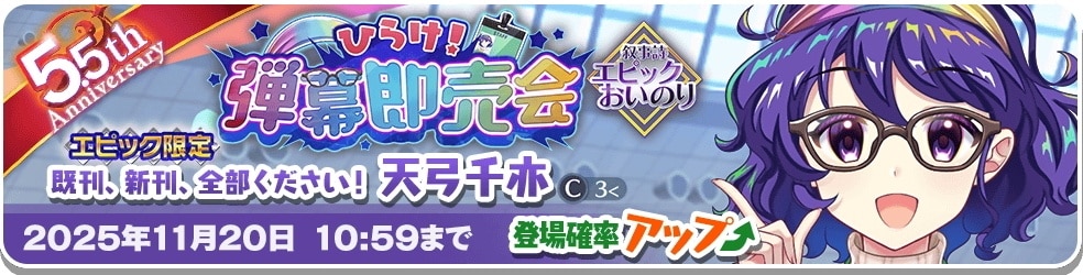 エピック|天弓千亦ガチャシミュレーター