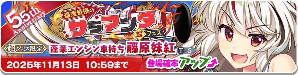 超フェス｜妹紅ガチャシミュレーター