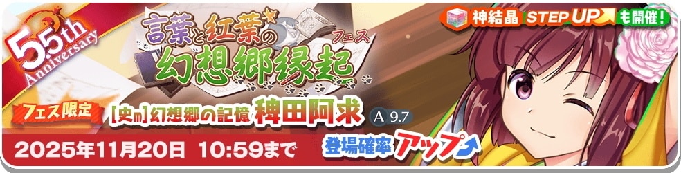 [史m]稗田阿求ガチャシミュレーター