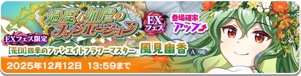 EX｜幽香ガチャシミュレーター