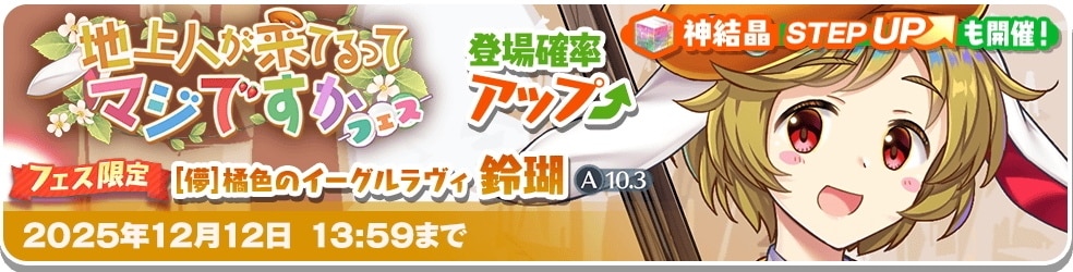 [儚]鈴瑚ガチャシミュレーター