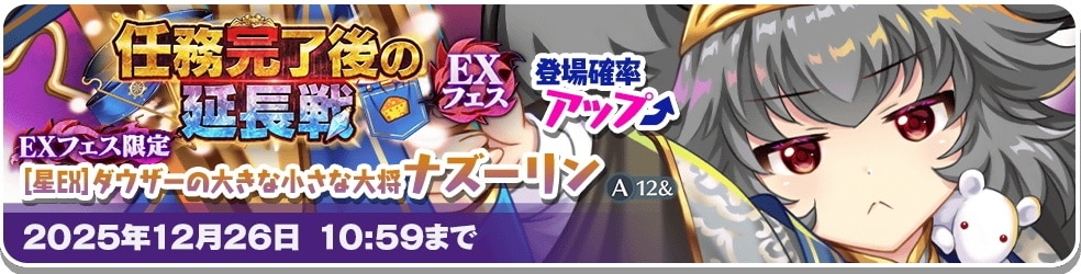 EXナズーリンガチャシミュレーター