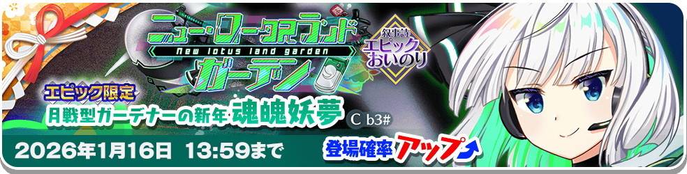 エピック│妖夢ガチャシミュレーター