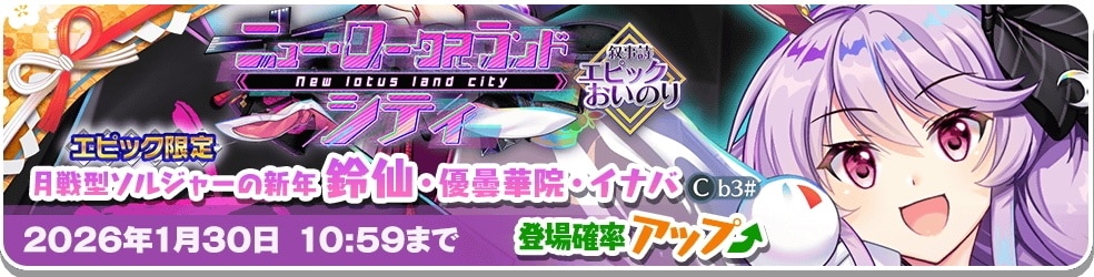 エピック鈴仙ガチャシミュレーター