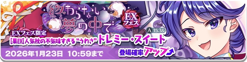 EXドレミーガチャシミュレーター