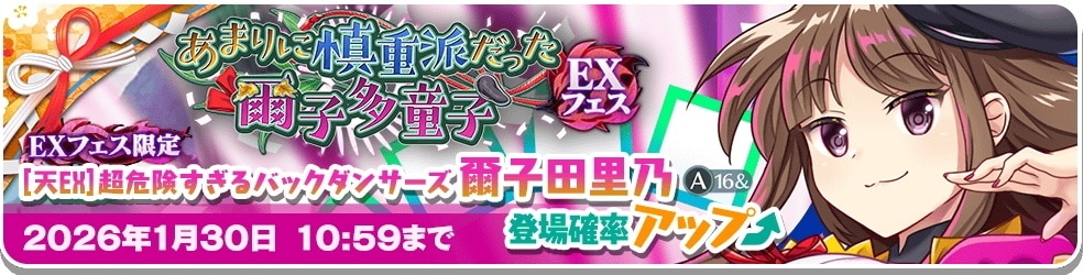 EX里乃ガチャシミュレーター