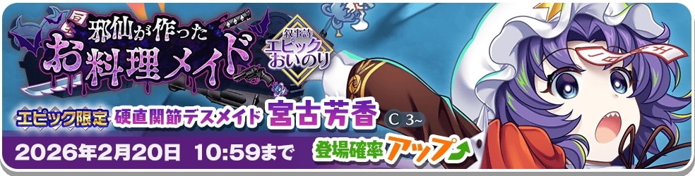 エピック宮古芳香ガチャシミュレーター