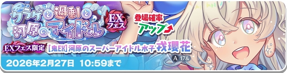 EX瓔花ガチャシミュレーター