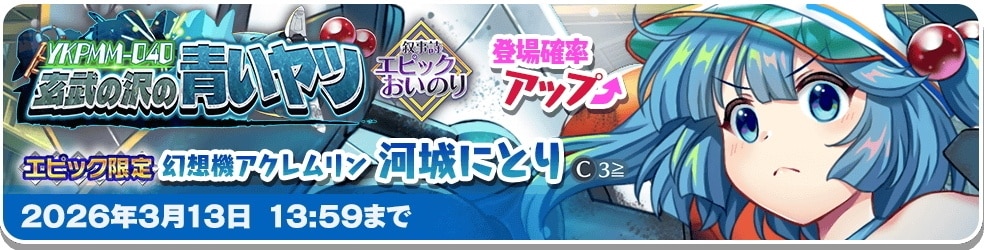 エピックにとりガチャシミュレーター