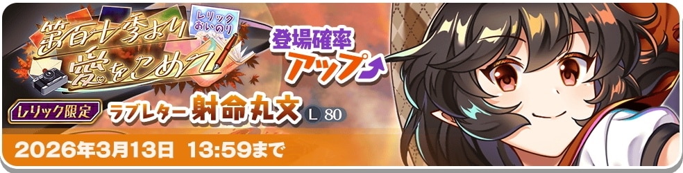 レリック文ガチャシミュレーター