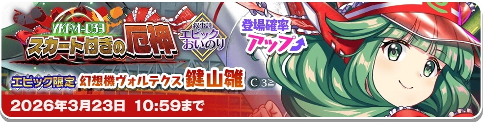 エピック雛ガチャシミュレーター