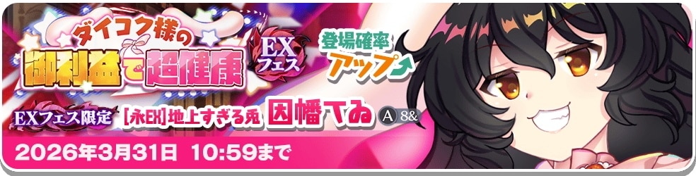 EXてゐガチャシミュレーター