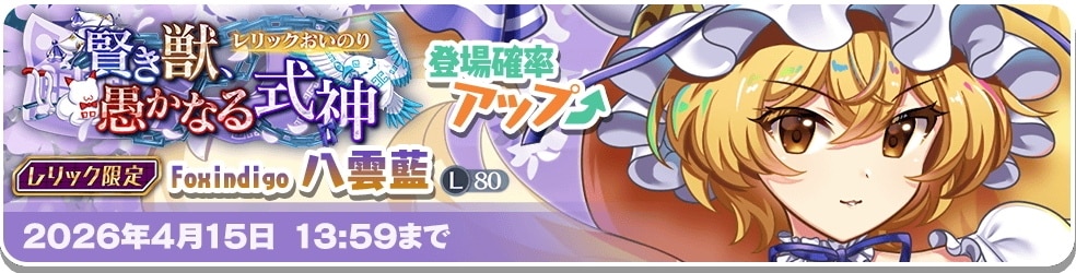 レリック藍ガチャシミュレーター