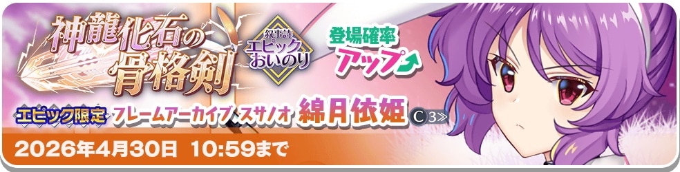 エピック依姫ガチャシミュレーター