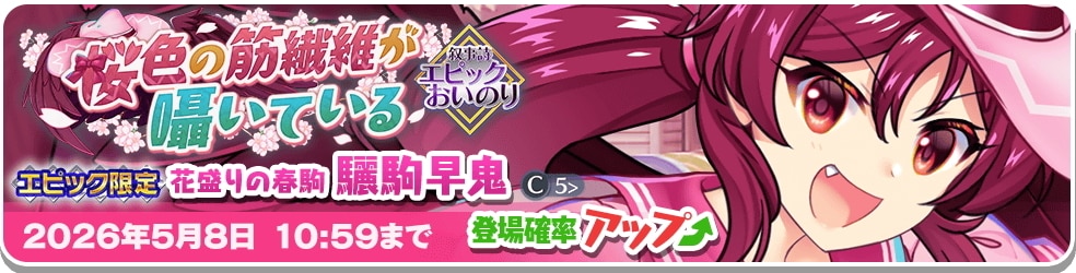 エピック早鬼ガチャシミュレーター