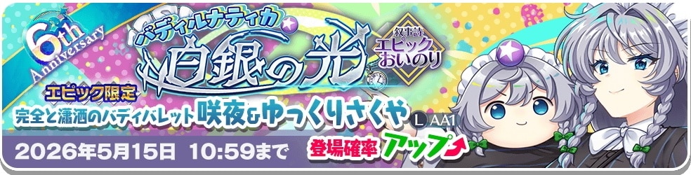 バディ咲夜ガチャシミュレーター