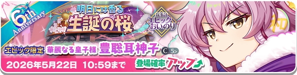 エピック神子ガチャシミュレーター
