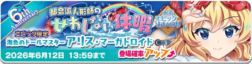 エピックアリスガチャシミュレーター