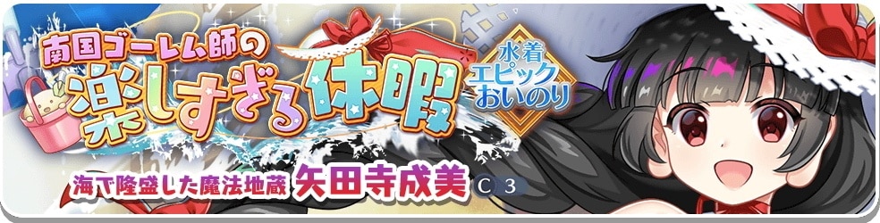 エピック成美ガチャシミュレーター