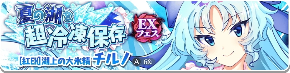 EXチルノガチャシミュレーター