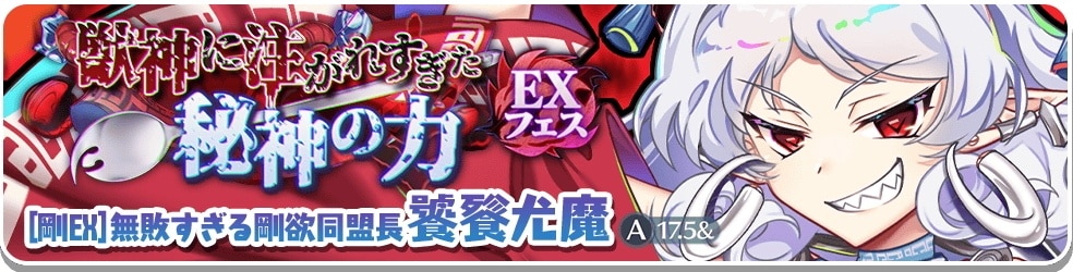 EX饕餮尤魔ガチャシミュレーター