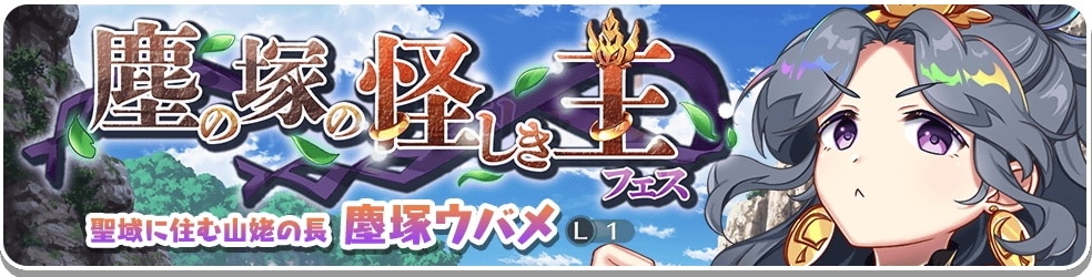 塵塚ウバメガチャシミュレーター