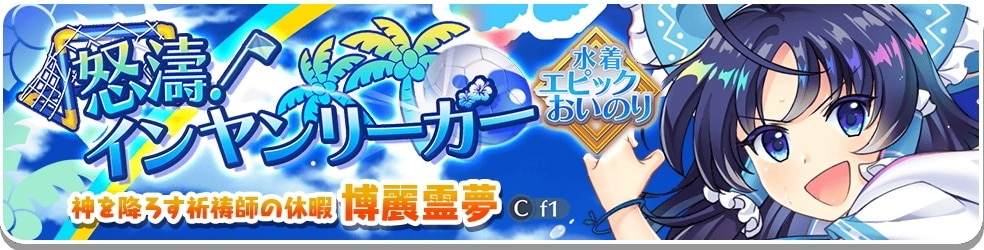 エピック霊夢ガチャシミュレーター