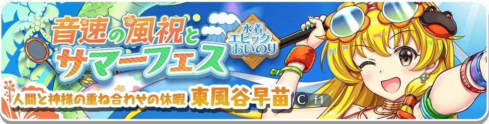 水着エピック│早苗ガチャシミュレーター