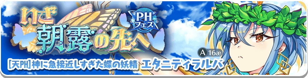 PHエタニティラルバガチャシミュレーター