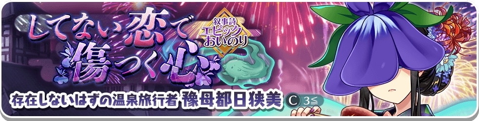 エピック日狭美ガチャシミュレーター