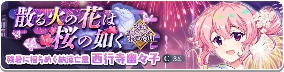 エピック幽々子ガチャシミュレーター