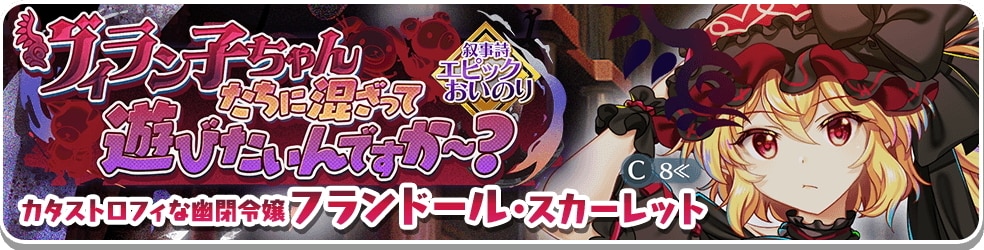 エピックフランガチャ