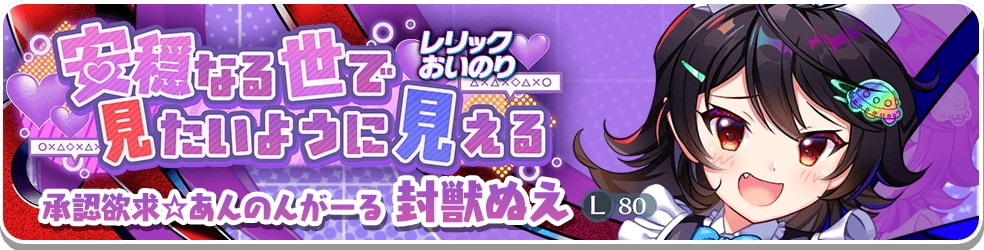 レリックぬえガチャシミュレーター
