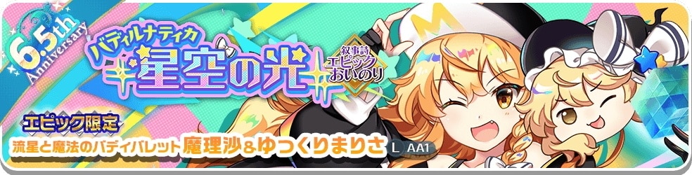 バディ魔理沙ガチャシミュレーター