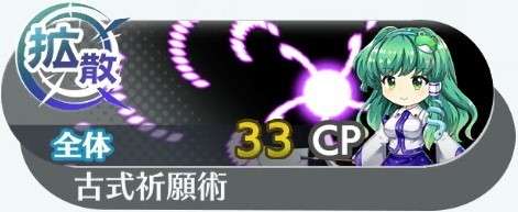 東方ロストワード】[風]祀られる風の人間 東風谷早苗の評価と
